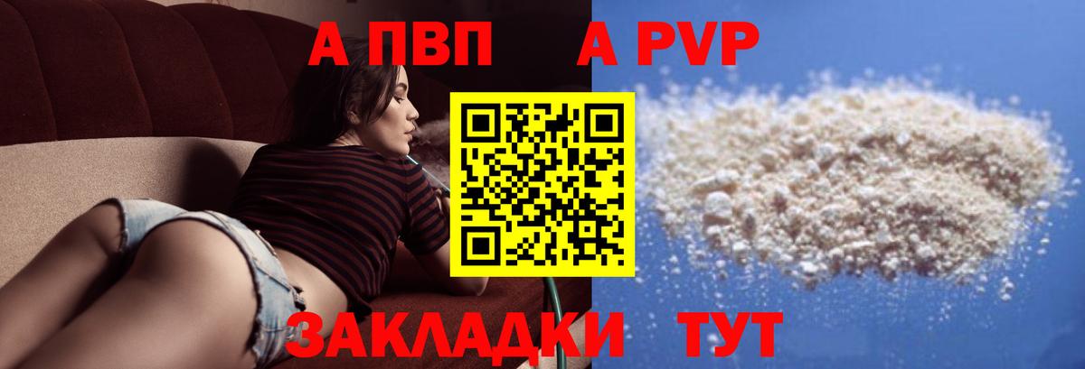 A PVP кристаллы Россия