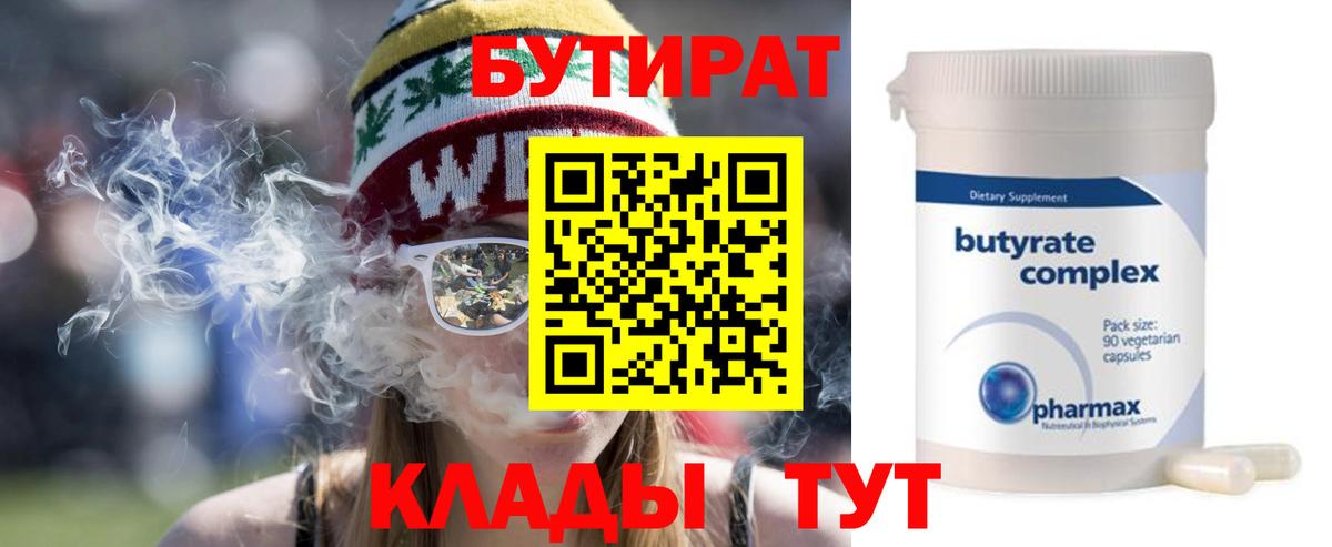 БУТИРАТ Butirat Россия