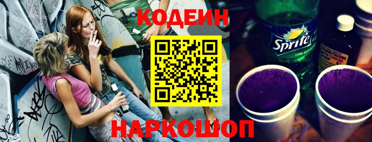 Кодеиновый сироп Lean Purple Drank  Вход с VPN  Кодеин напиток Lean (лин)  Россия 
