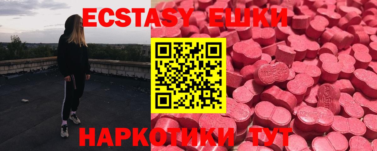 Ecstasy 250 мг  Вход с VPN  Экстази  сколько стоит  Ecstasy 300 mg  Россия 