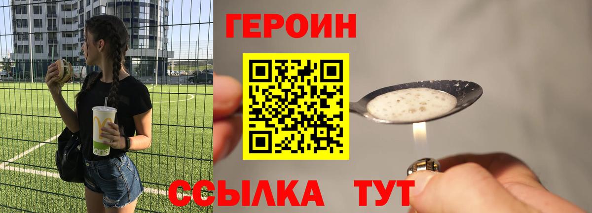 ГЕРОИН белый  Вход с VPN  Россия 